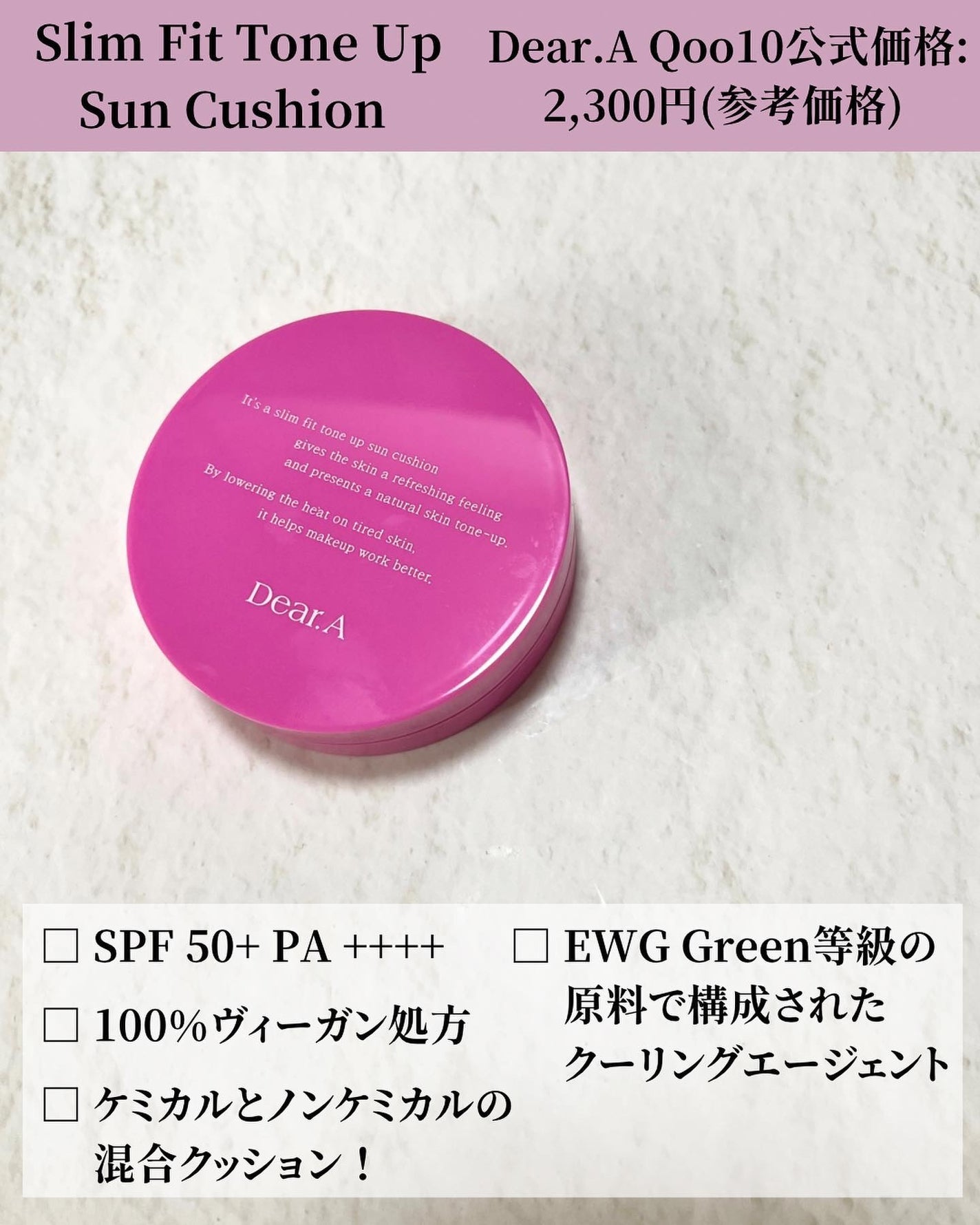スリムフィットトーンアップサンクッション/Dear.A/日焼け止めローションを使ったクチコミ(2枚目)