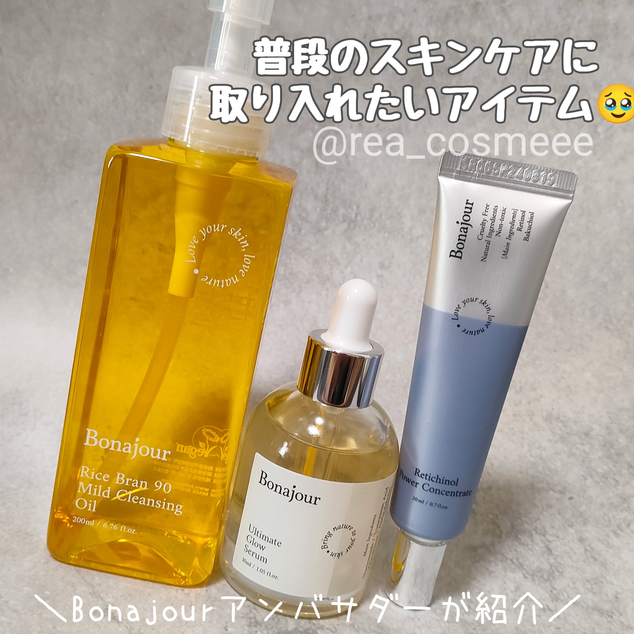 ライスブラン90マイルドクレンジングオイル/Bonajour/オイルクレンジングを使ったクチコミ（1枚目）