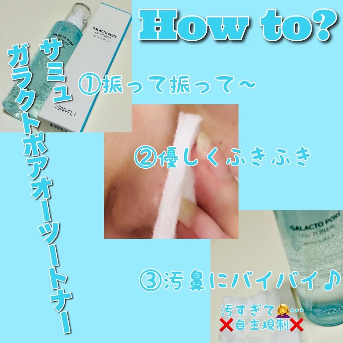 サミュ ガラクトポア オーツートナー/SAM'U/化粧水を使ったクチコミ(2枚目)