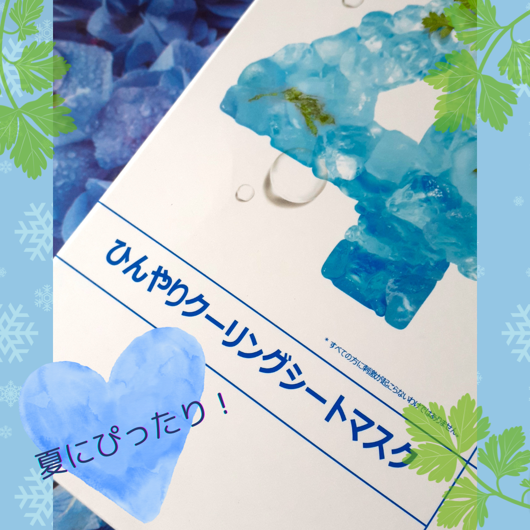 4番 ひんやりクーリングシートマスク/numbuzin/シートマスク・パックを使ったクチコミ（2枚目）