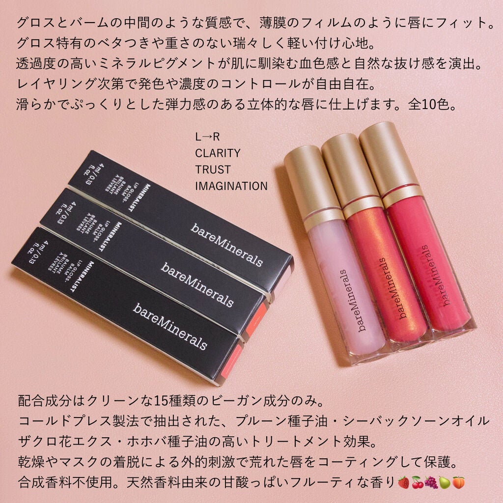 ミネラリスト リップ グロスバーム /bareMinerals/リップグロスを使ったクチコミ(1枚目)