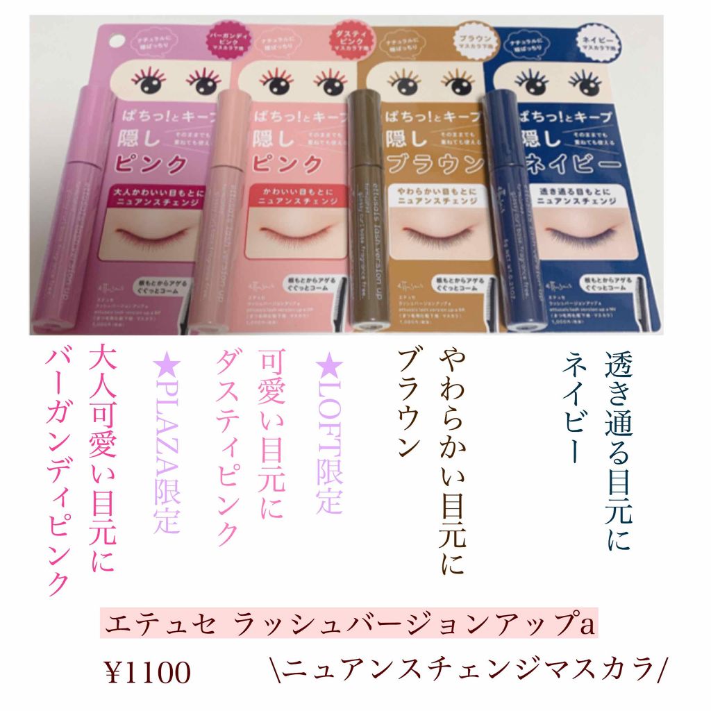 ラッシュバージョンアップa ネイビー/ettusais/マスカラ下地を使ったクチコミ（1枚目）