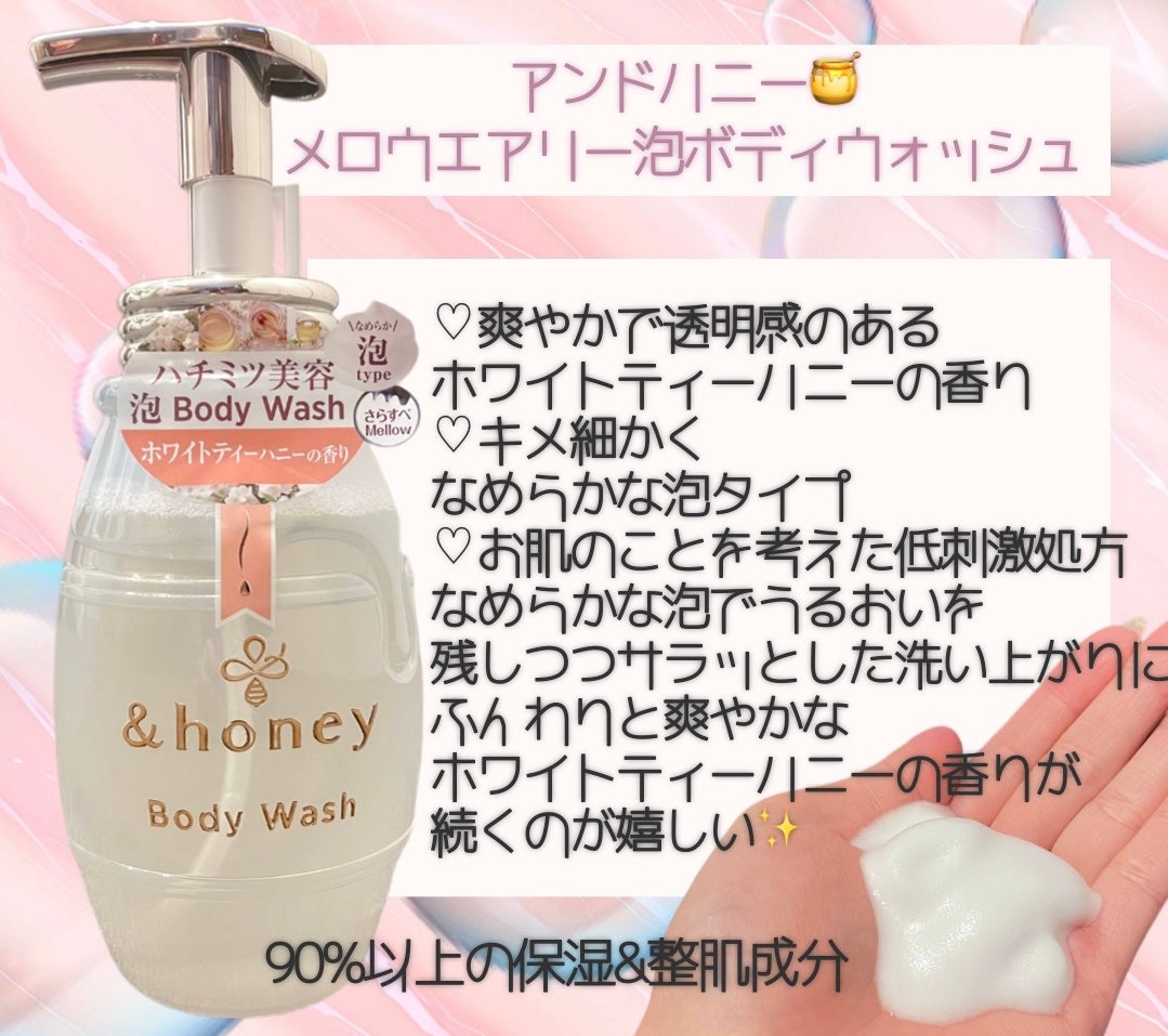 メロウエアリー 泡ボディウォッシュ/&honey/ボディソープを使ったクチコミ(1枚目)