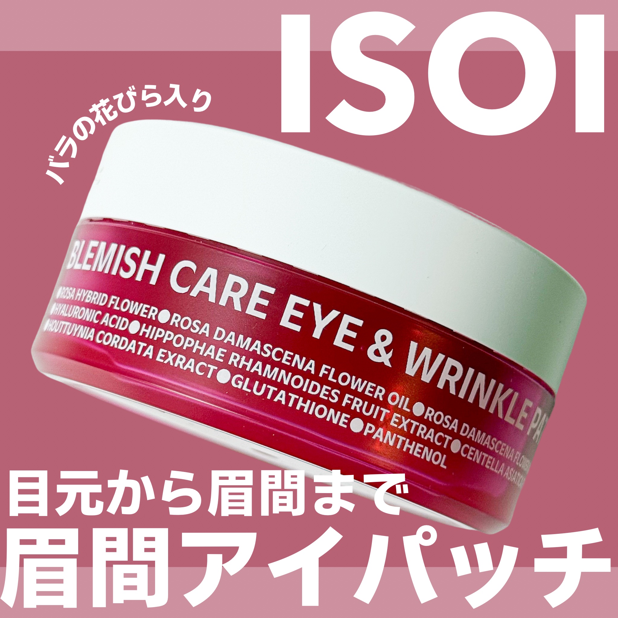 アイソイ 目元集中ケア アイゲルパッチ /ISOI/アイケア・アイクリームを使ったクチコミ（1枚目）