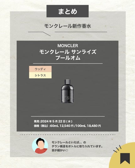エスログ┊1日1分のモテ香水紹介 on LIPS 「.『男性専用新作香水』🌳製品情報🌳MONCLERモンクレールサ..」(7枚目)