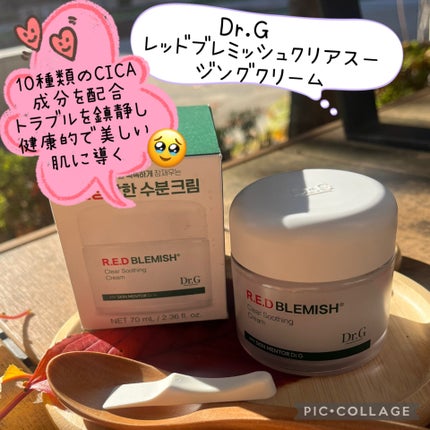 レッドブレミッシュ クリアスージングクリーム/Dr.G/フェイスクリームを使ったクチコミ(1枚目)