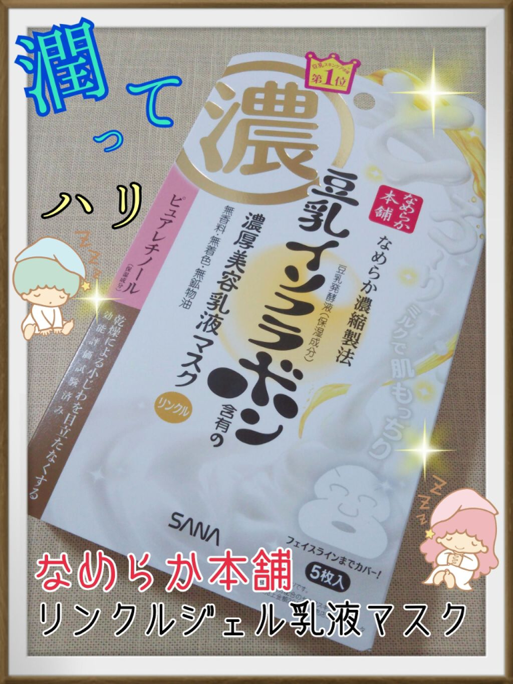 リンクルジェル乳液マスク/なめらか本舗/シートマスク・パックを使ったクチコミ(1枚目)