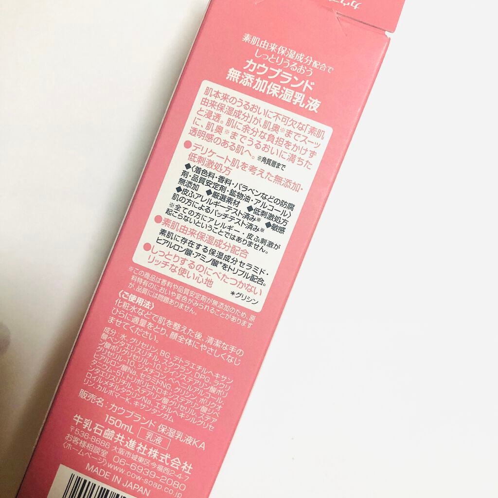 保湿乳液/カウブランド無添加/乳液を使ったクチコミ(4枚目)