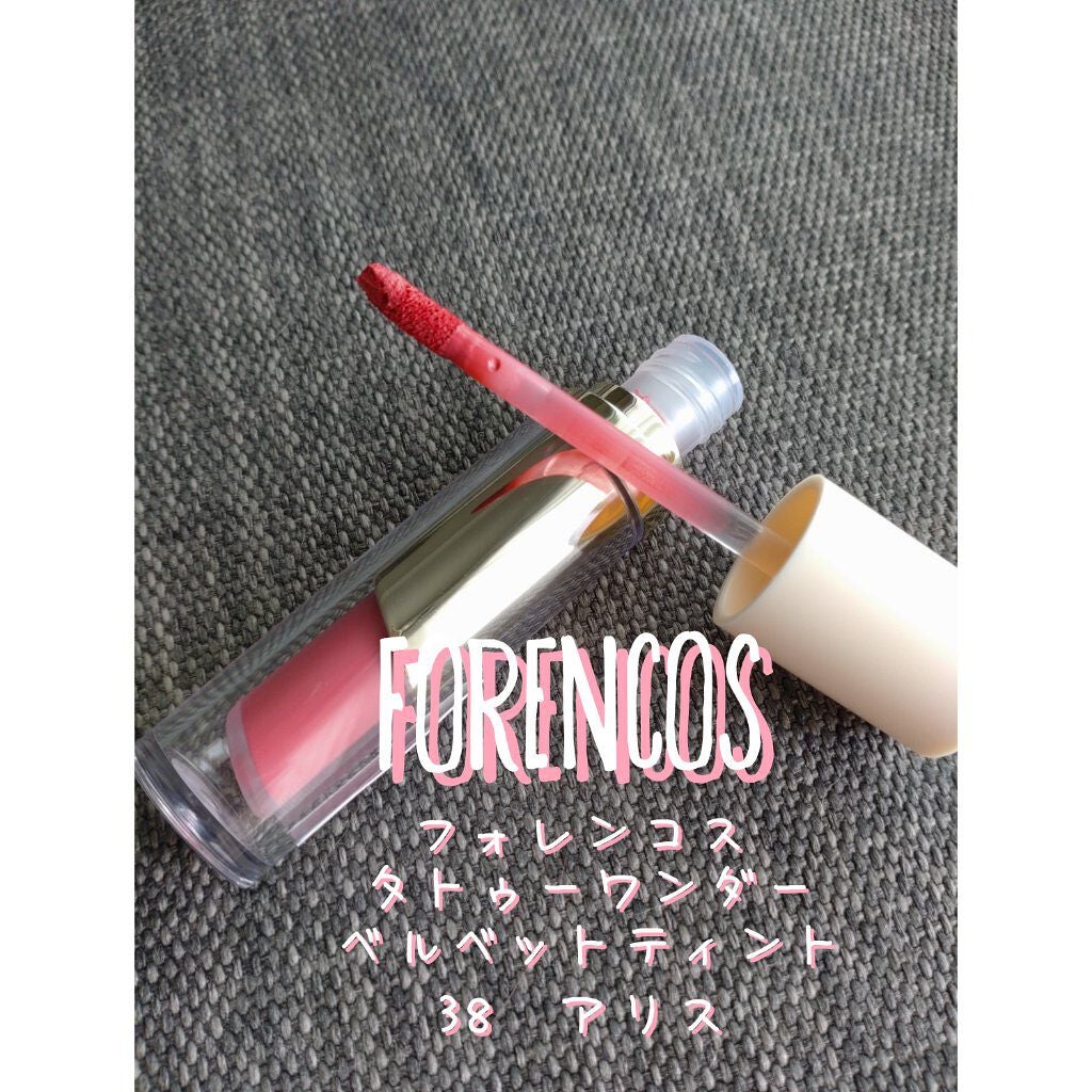 タトゥーベルベットティント/フォレンコス/リップティントを使ったクチコミ(1枚目)