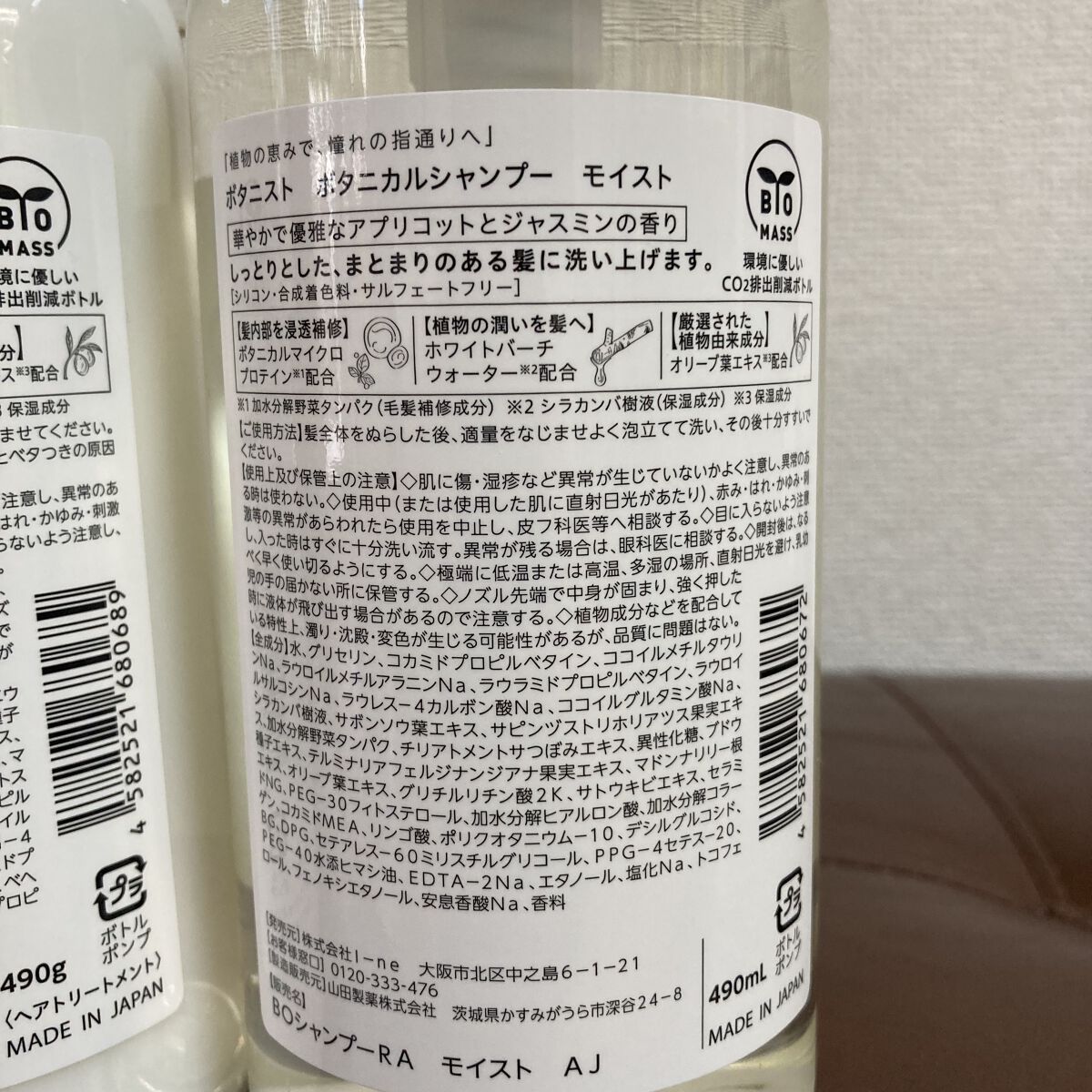 ボタニカルシャンプー／トリートメント(モイスト) /BOTANIST/シャンプー・コンディショナーを使ったクチコミ（2枚目）