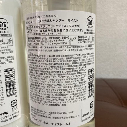 ボタニカルシャンプー/トリートメント(モイスト) /BOTANIST/シャンプー・コンディショナーを使ったクチコミ(2枚目)