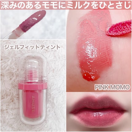 ジェルフィットティント 10 ローズクォーツ(限定)/AMUSE/リップティントを使ったクチコミ(3枚目)