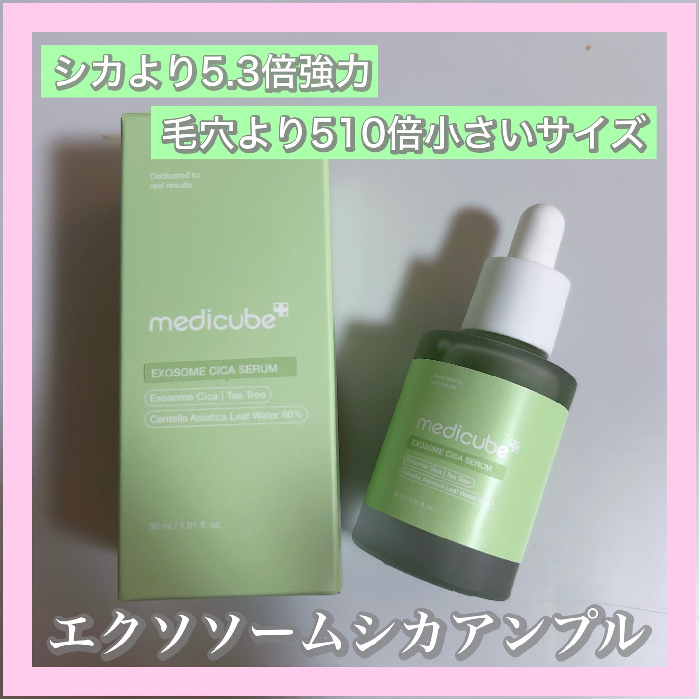 エクソソームシカ アンプル/MEDICUBE/美容液を使ったクチコミ(1枚目)