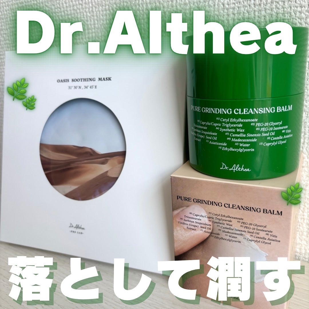 オアシス スージング マスク/Dr.Althea/シートマスク・パックを使ったクチコミ(1枚目)