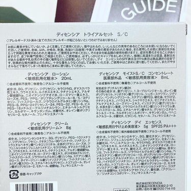 DECENCIA トライアルセット　S/Cのクチコミ「「肌に大切なことだけをしてみる10日間」キャンペーンで当選

10日使えばある程度はわかる
良.....」（3枚目）