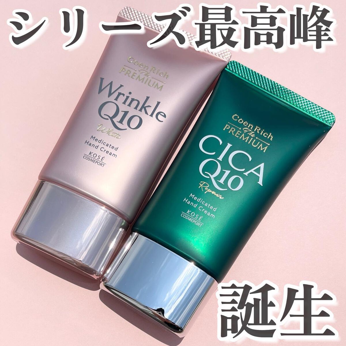 コエンリッチ ザ プレミアム 薬用ＣＩＣＡリペア ハンドクリーム/コエンリッチQ10/ハンドクリームを使ったクチコミ（1枚目）