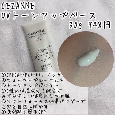 UVトーンアップベース/CEZANNE/化粧下地を使ったクチコミ（2枚目）