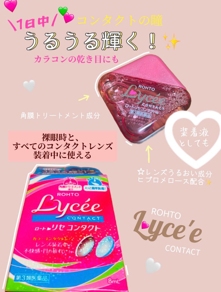 ロートリセコンタクトw(医薬品)/ロート製薬/その他を使ったクチコミ(1枚目)