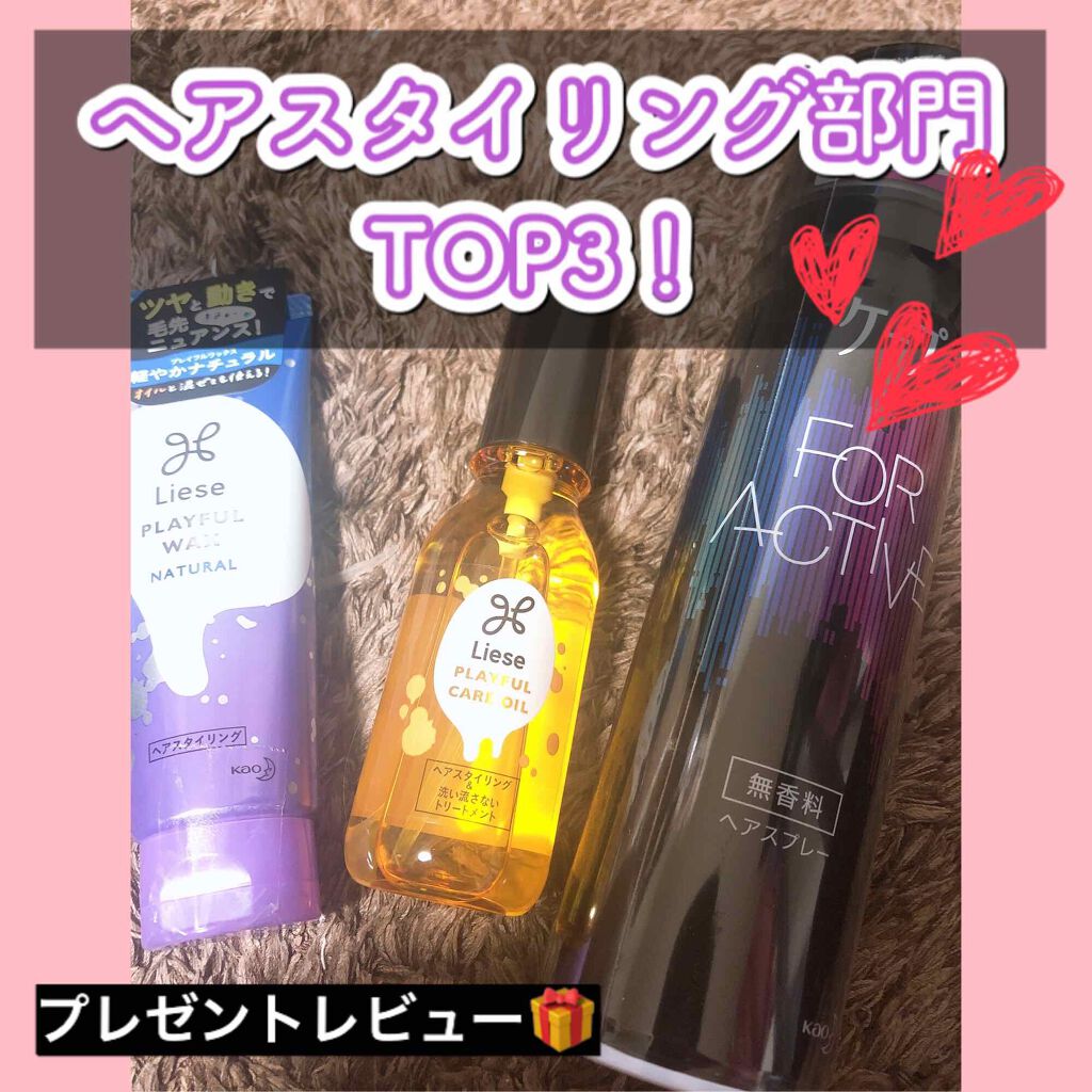 プレイフルケアオイル/リーゼ/ヘアオイルを使ったクチコミ(1枚目)