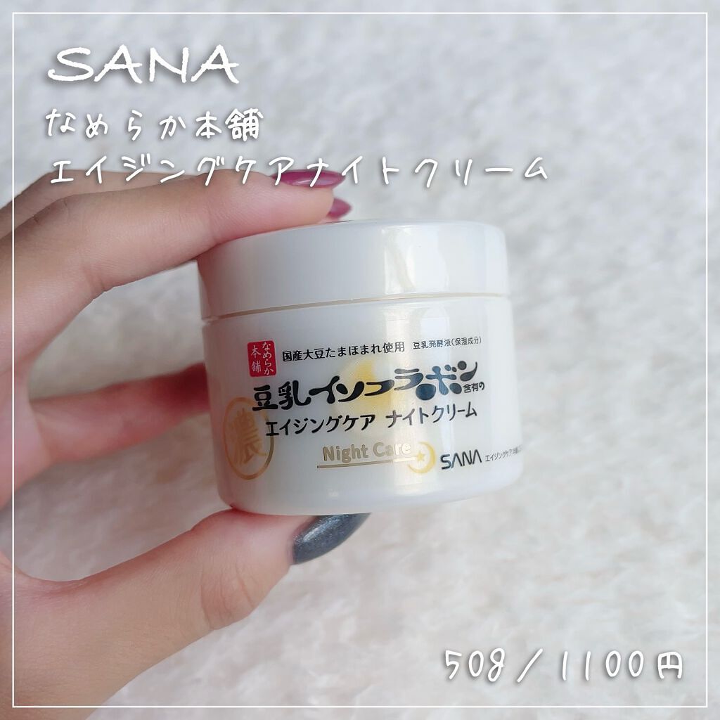 リンクルナイトクリーム/なめらか本舗/フェイスクリームを使ったクチコミ(1枚目)