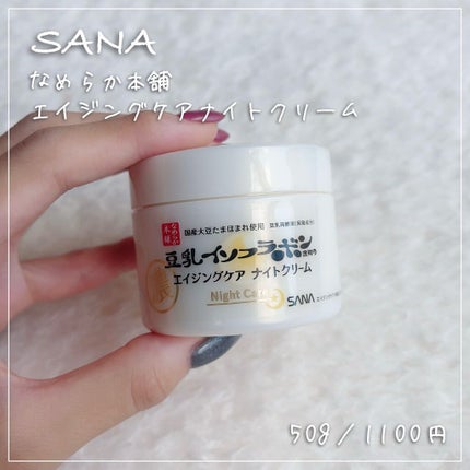 リンクルナイトクリーム/なめらか本舗/フェイスクリームを使ったクチコミ(1枚目)