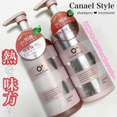 モイストリペア シャンプー／トリートメント  トリートメント（本体・詰替え）/Canael Style /シャンプー・コンディショナーを使ったクチコミ（1枚目）