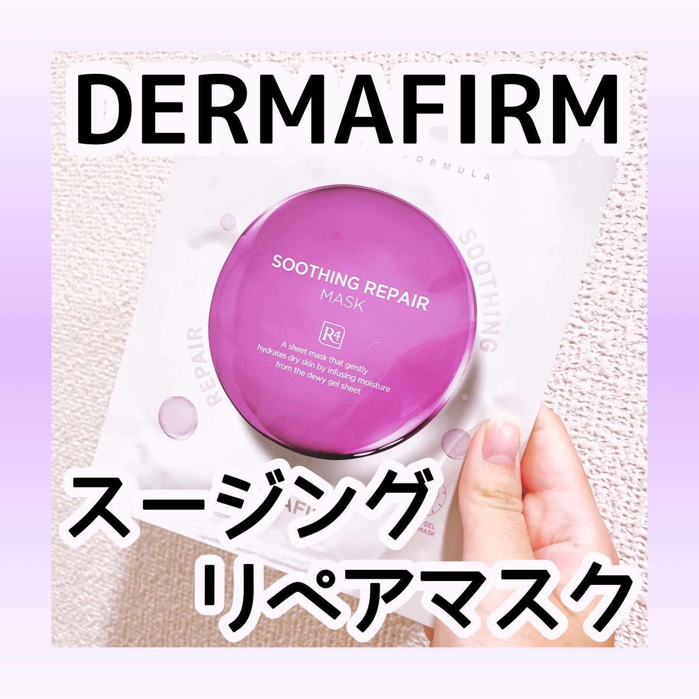 [R4] スージングマスクパック/ダーマファーム/シートマスク・パックを使ったクチコミ（1枚目）