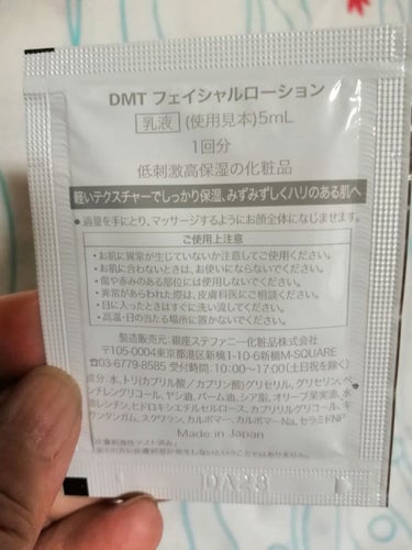 DMT フェイシャルローション/PHYSIOGEL/乳液の画像
