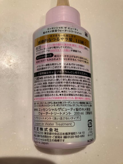 エッセンシャル プレミアム ウォータートリートメント EXスムース/エッセンシャル/アウトバストリートメントを使ったクチコミ(4枚目)