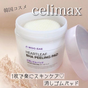 BHA消しゴムピーリングパッド/celimax/その他スキンケアを使ったクチコミ（1枚目）