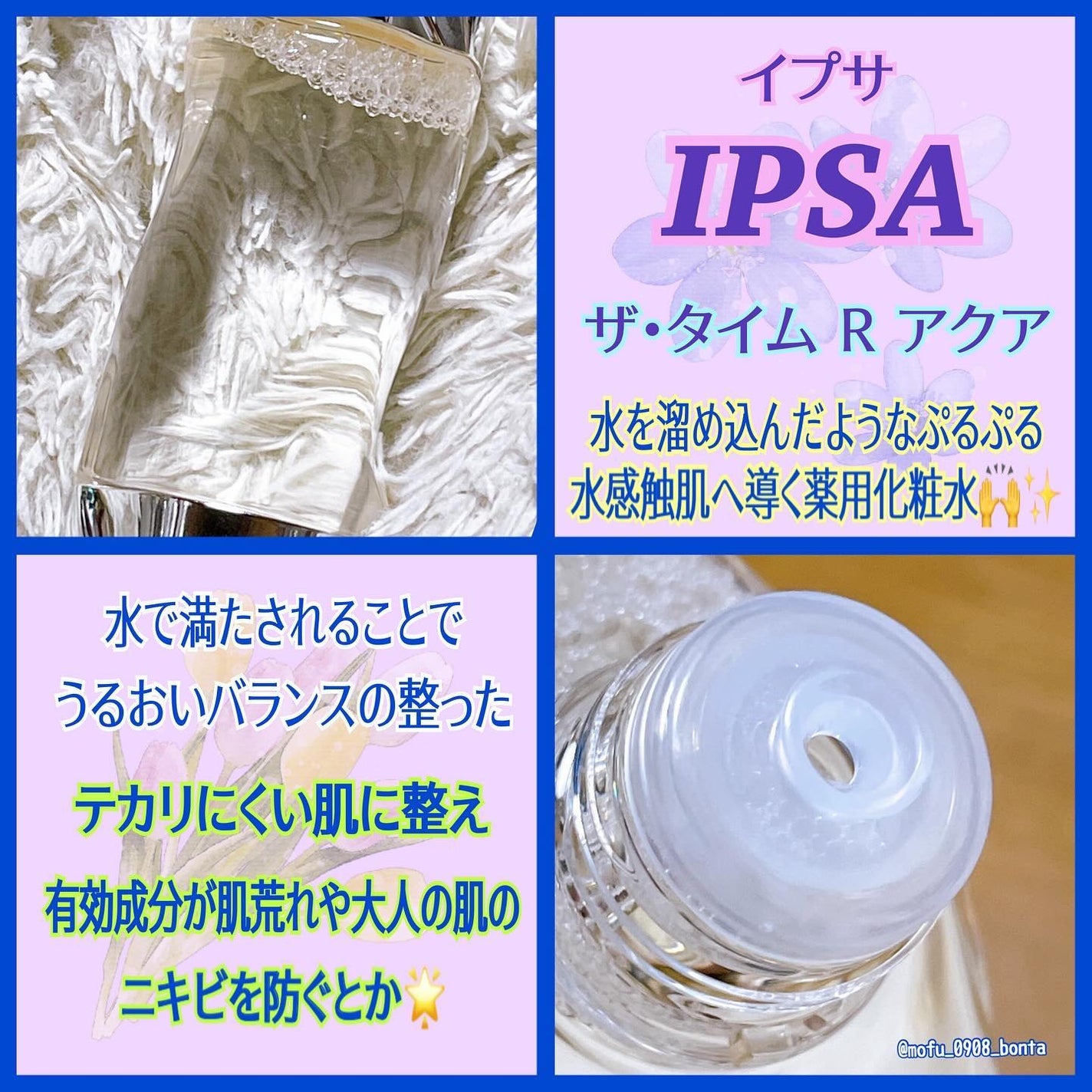 ザ・タイムR アクア/IPSA/化粧水を使ったクチコミ(2枚目)