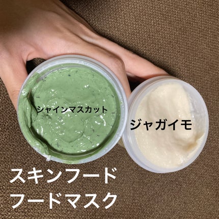 シャインマスカットシカフードマスク/SKINFOOD/洗い流すパック・マスクを使ったクチコミ(1枚目)
