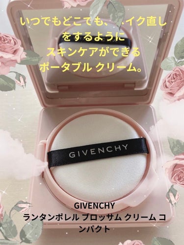 ランタンポレル ブロッサム クリーム コンパクト 12g/GIVENCHY/化粧下地を使ったクチコミ（1枚目）