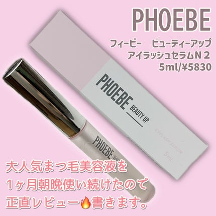 フィービー ビューティーアップ アイラッシュセラムN2 5mL/PHOEBE BEAUTY UP/まつげ美容液を使ったクチコミ(2枚目)
