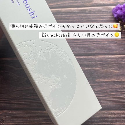 モイスチャーローション/shimaboshi/化粧水を使ったクチコミ(4枚目)