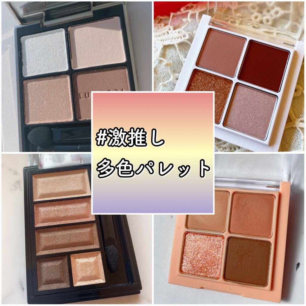 ショコラスウィート アイズ MO 015/リンメル ロンドン/アイシャドウパレットを使ったクチコミ（1枚目）