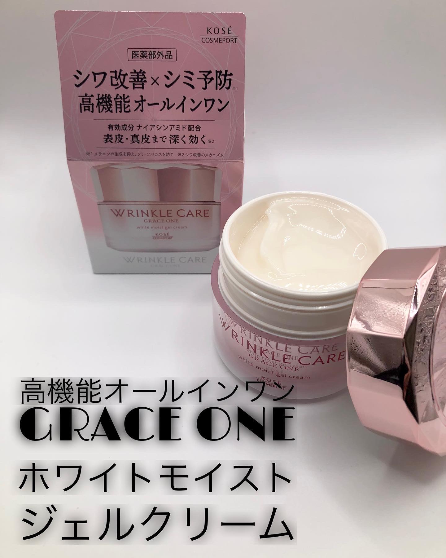 リンクルケア ホワイト モイストジェルクリーム/グレイスワン/オールインワン化粧品を使ったクチコミ（1枚目）