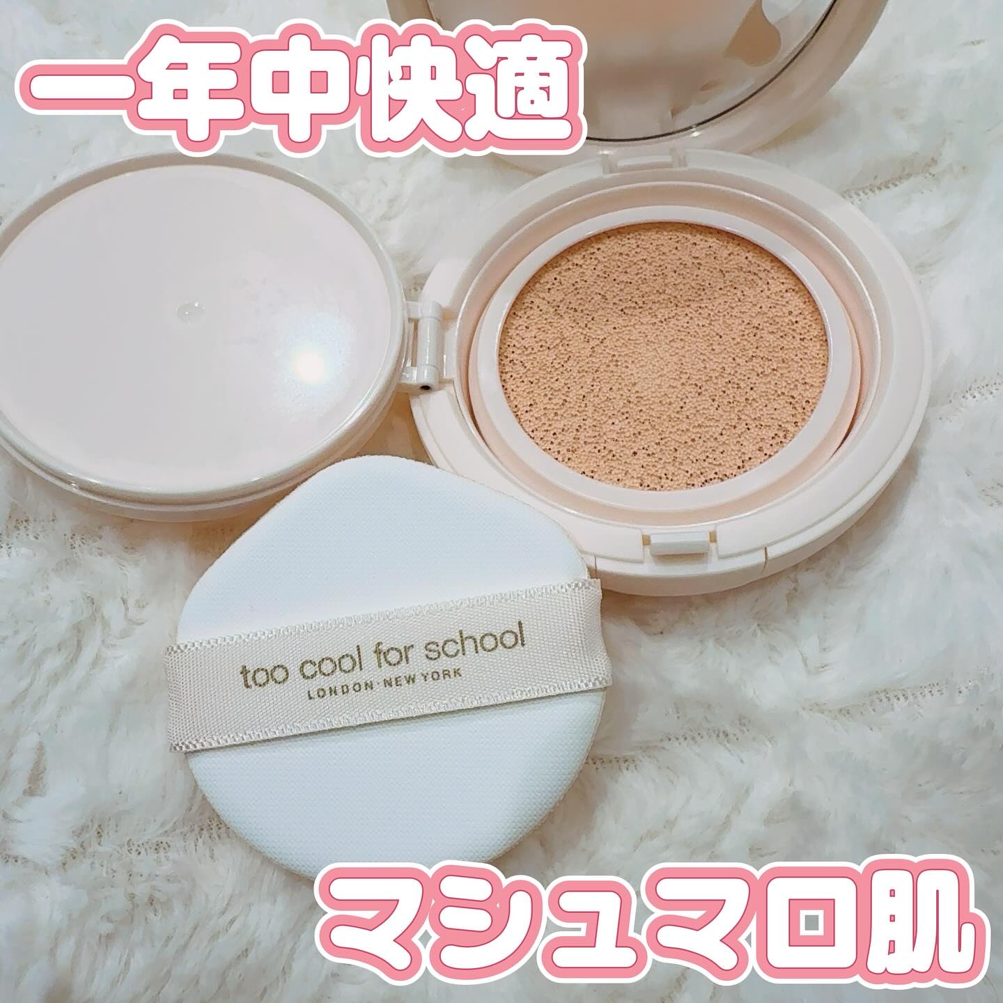 フィクシングヌードフィットクッション/too cool for school/クッションファンデーションを使ったクチコミ（1枚目）