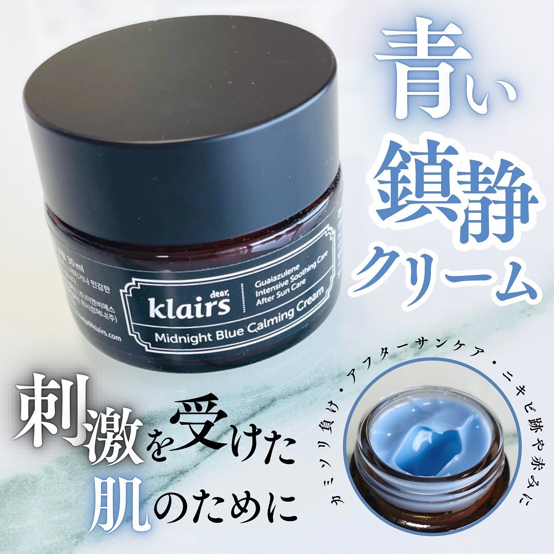 ミッドナイトブルーカーミングクリーム/Klairs/フェイスクリームを使ったクチコミ（1枚目）