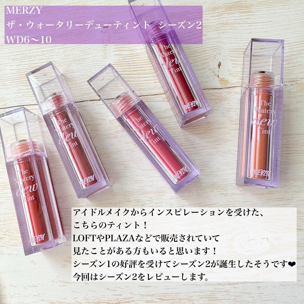 ザ ウォータリーデューティント/MERZY/リップティントを使ったクチコミ（2枚目）