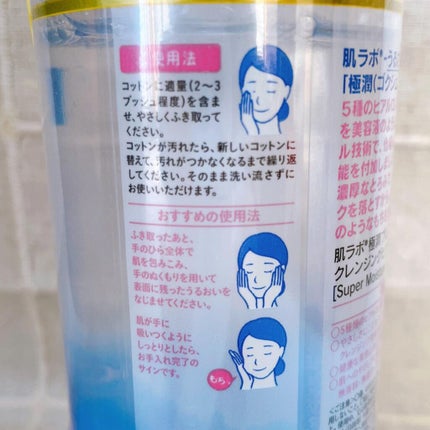 極潤プレミアム クレンジングヒアルロン液/肌ラボ/クレンジングジェルを使ったクチコミ(3枚目)