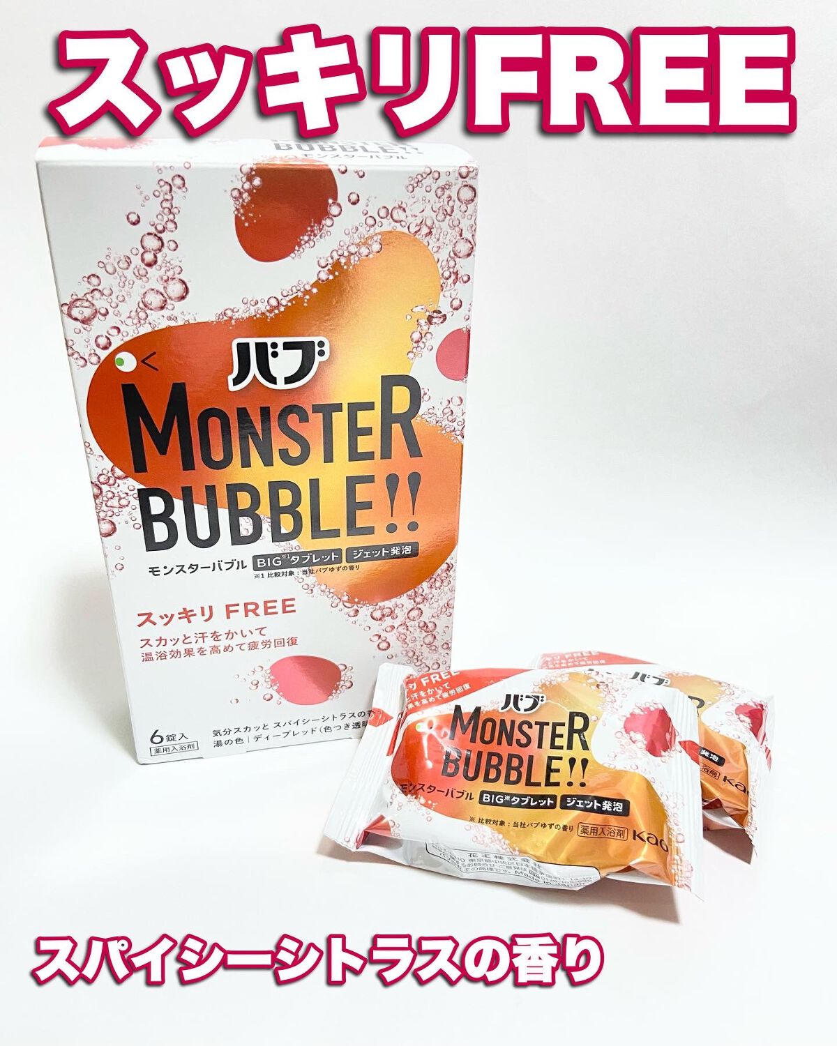 モンスターバブル スッキリFREE /バブ/炭酸系入浴剤を使ったクチコミ(2枚目)