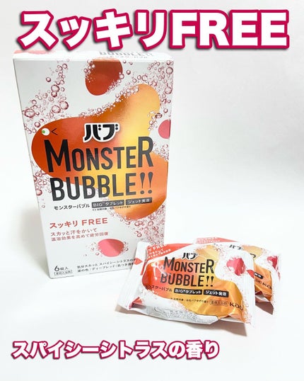 モンスターバブル スッキリFREE /バブ/炭酸系入浴剤を使ったクチコミ(2枚目)
