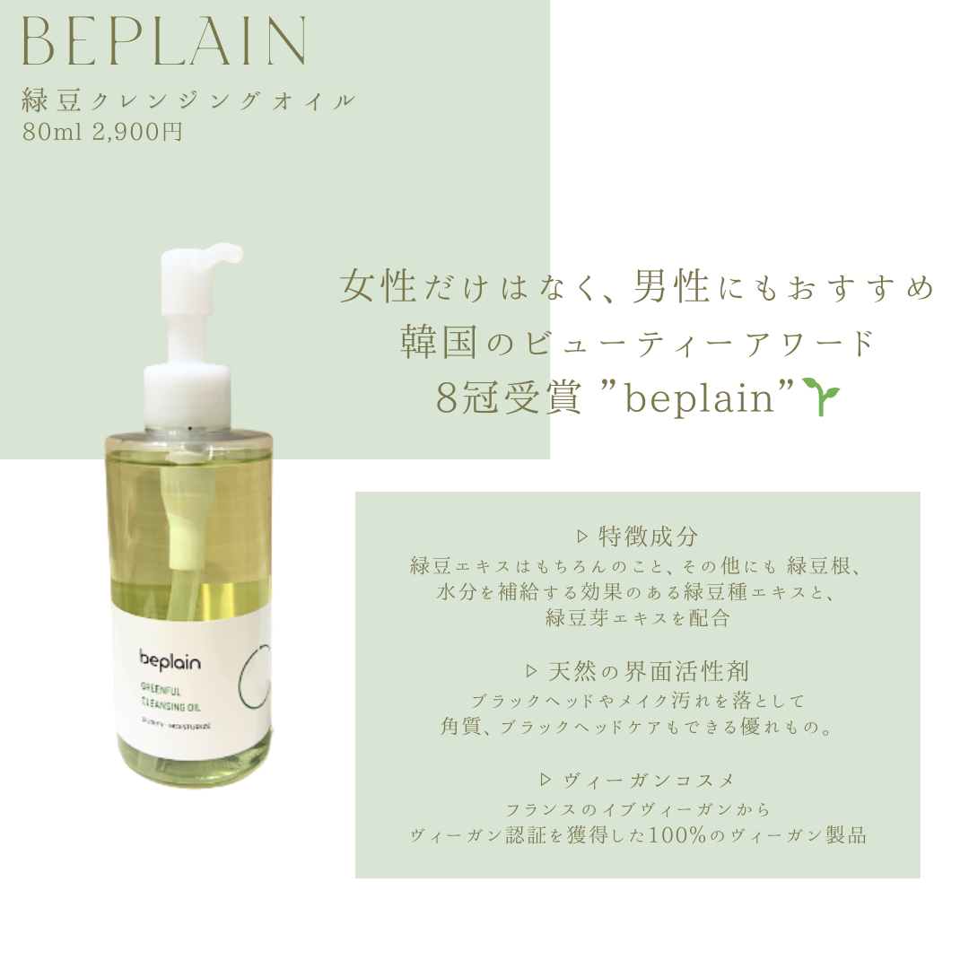 敏感肌OLちゃん on LIPS 「【skincare】Beplain🌱緑豆クレンジングオイル.✔..」(2枚目)