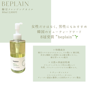 敏感肌OLちゃん on LIPS 「【skincare】Beplain🌱緑豆クレンジングオイル.✔..」（2枚目）