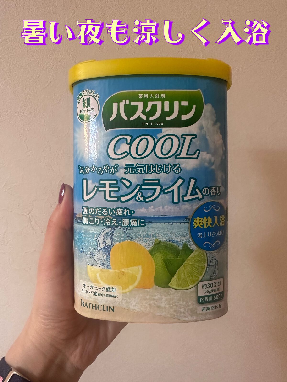 バスクリンクール レモン＆ライムの香り/バスクリン/炭酸系入浴剤を使ったクチコミ（1枚目）