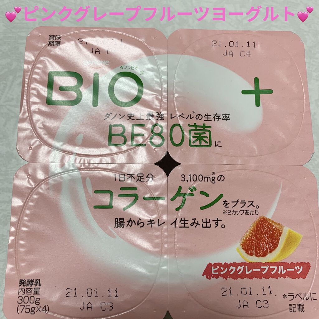 ダノンビオ コラーゲンプラス/DANONE/ヨーグルトを使ったクチコミ（1枚目）