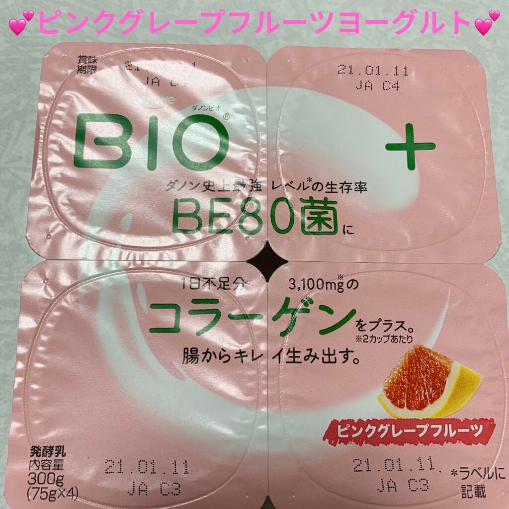 ダノンビオ コラーゲンプラス/DANONE/ヨーグルトを使ったクチコミ(1枚目)