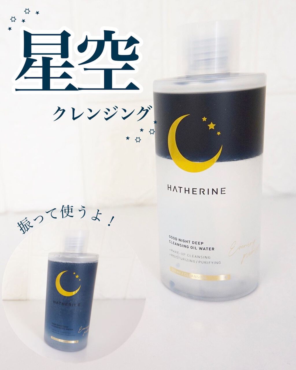 グッドナイト ディープクレンジングオイルウォーター/HATHERINE/オイルクレンジングを使ったクチコミ(1枚目)