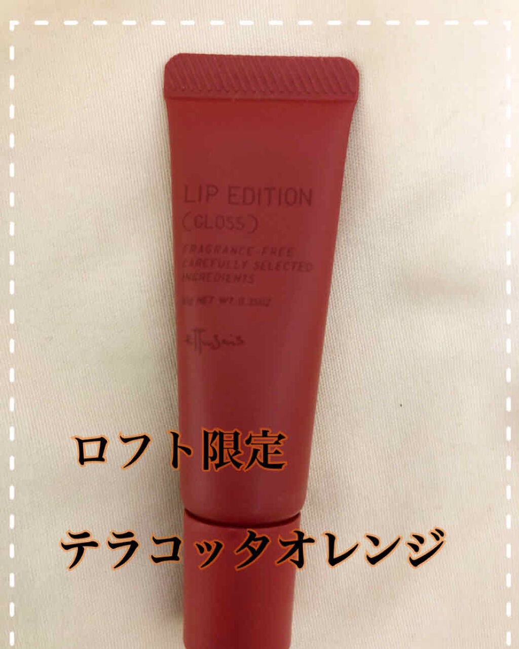 エテュセ リップエディション(グロス)/ettusais/リップグロスを使ったクチコミ(1枚目)